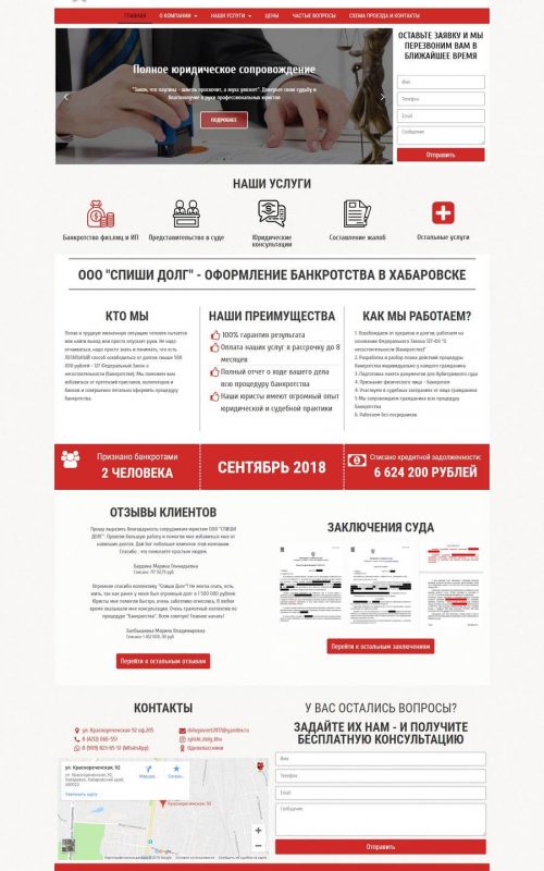 spishidolg bankrotstvo-khv.ru - сайт компании